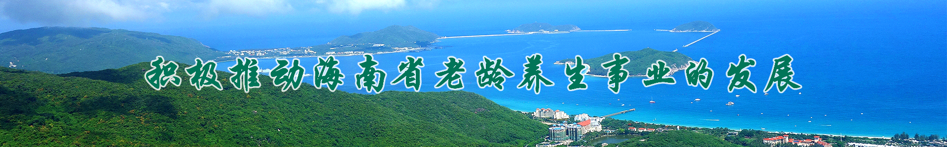 十大旅居基地